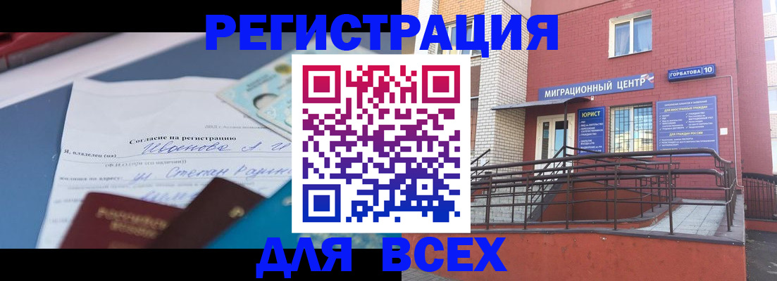 прописка законно в Бикине