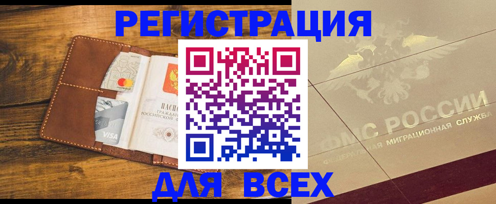 купить прописку в Бикине