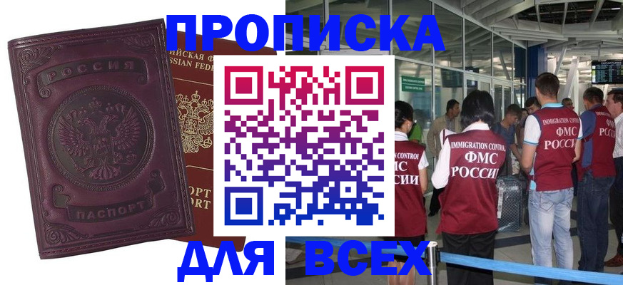 регистрация в Бикине